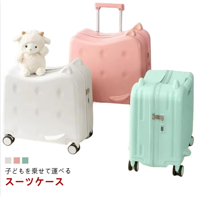 楽天市場】 キャリーケース スーツケース 旅行 乗れる 20インチ