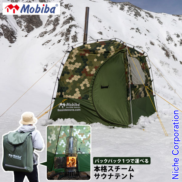 楽天市場】MOBIBA バックパックサウナ モビバ サウナ 屋外 キャンプ
