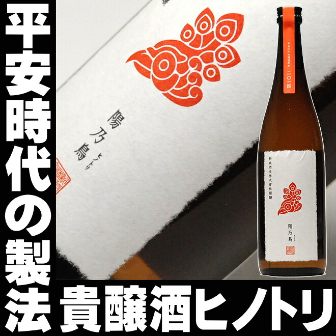 楽天市場】日本酒 新政 純米酒仕込み貴釀酒【陽乃鳥】ヒノトリ720ml
