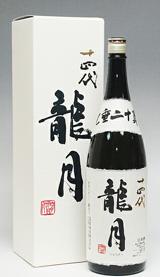 楽天市場】日本酒 十四代 龍月【純米大吟醸斗瓶囲い】 一升瓶 1800ml