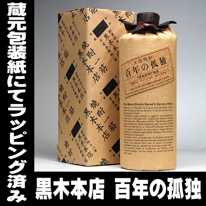 楽天市場】焼酎 蔵元の包装紙で包装済み 麦焼酎 百年の孤独 720ml 40度