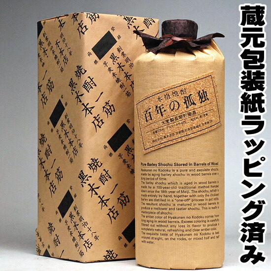 楽天市場】焼酎 蔵元の包装紙で包装済み 麦焼酎 百年の孤独 720ml 40度
