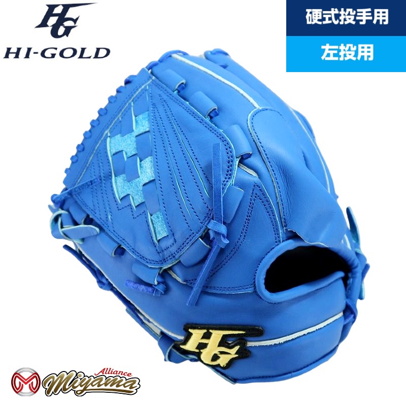 楽天市場】ハイゴールド 138 投手用 左 一般 硬式 グラブ 投手用 左