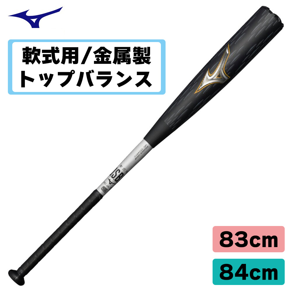 ミズノ ビヨンドマックスレガシーメタルトップ 1CJBR20083 (野球バット