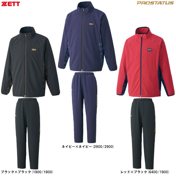 スポーツウェア プロステイタス ゼット 上下」の人気商品一覧 | 安い