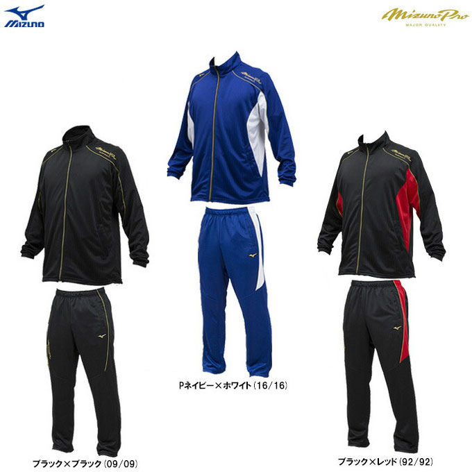ミズノプロ ジャージ」の人気商品一覧 | 安い商品を通販サイトから探す