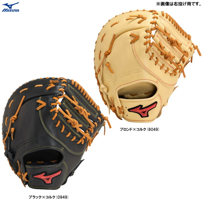 野球グローブ ミズノ 軟式 ファーストミット 一般」の人気商品一覧