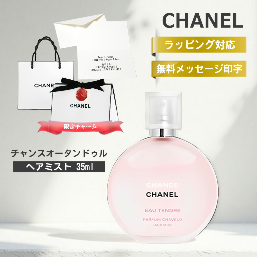 楽天市場】シャネル チャンス オー タンドゥル ヘア ミストの通販