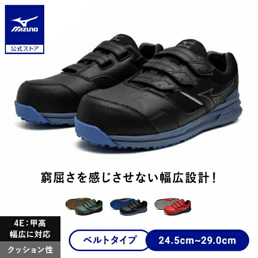 楽天市場】【返品送料無料】ミズノ公式 作業靴 オールマイティ LSII