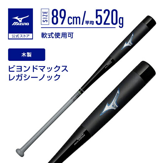 ビヨンドマックスレガシーノック バット」の人気商品一覧 | 安い商品を