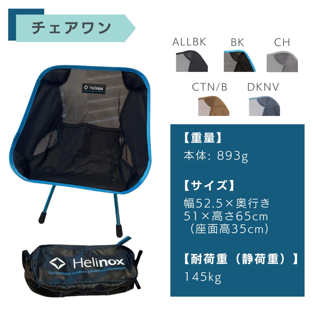 楽天市場】チェアワン ヘリノックス モンベル mont-bell チェアワン