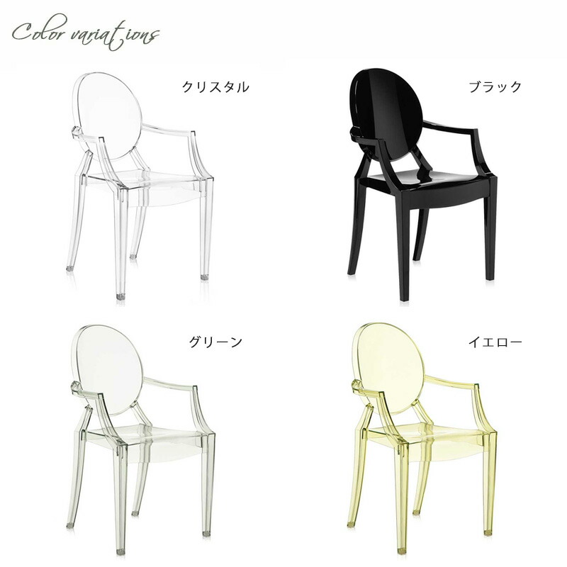 楽天市場】正規代理店 Kartell カルテル アームチェア Louis Ghost
