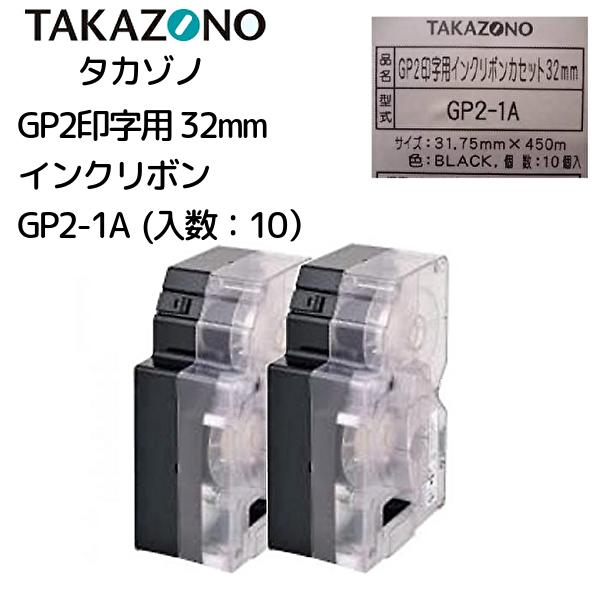 楽天市場】＼ ポイント2倍！！／ GP2-1A タカゾノ 分包機用