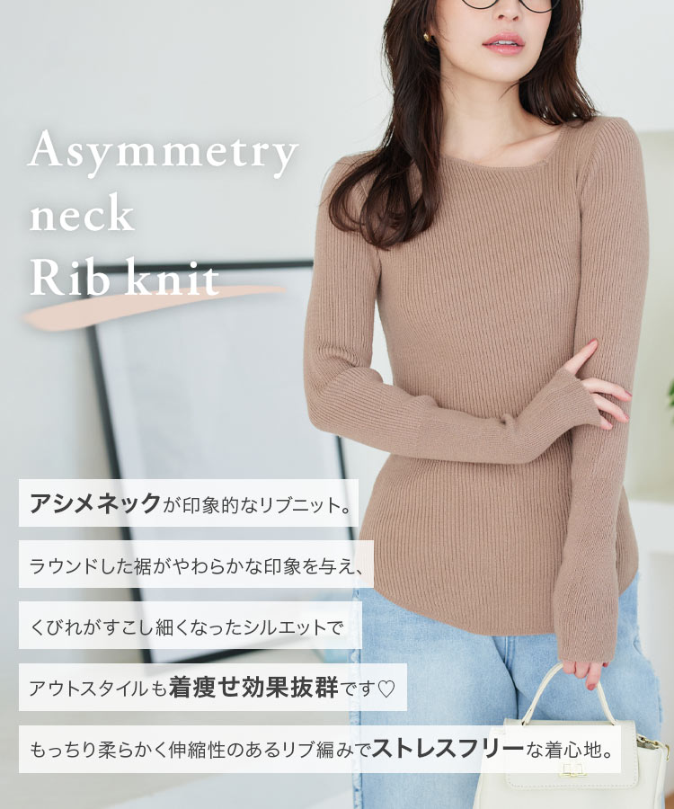楽天市場】アシンメトリーネックリブニット [C7371] リブニット ニット