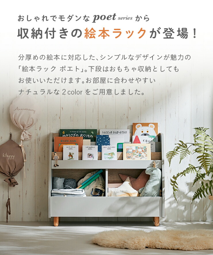 楽天市場】絵本ラック 絵本棚 幅82cm poet(ポエト) 2色対応 本棚