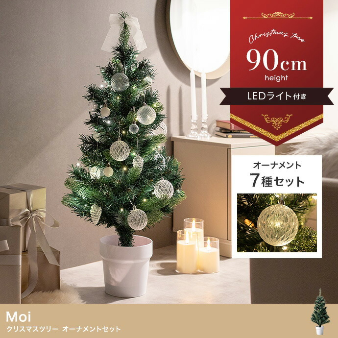 楽天市場】【7%OFFクーポン配布中】クリスマスツリー 北欧 H90cm LED