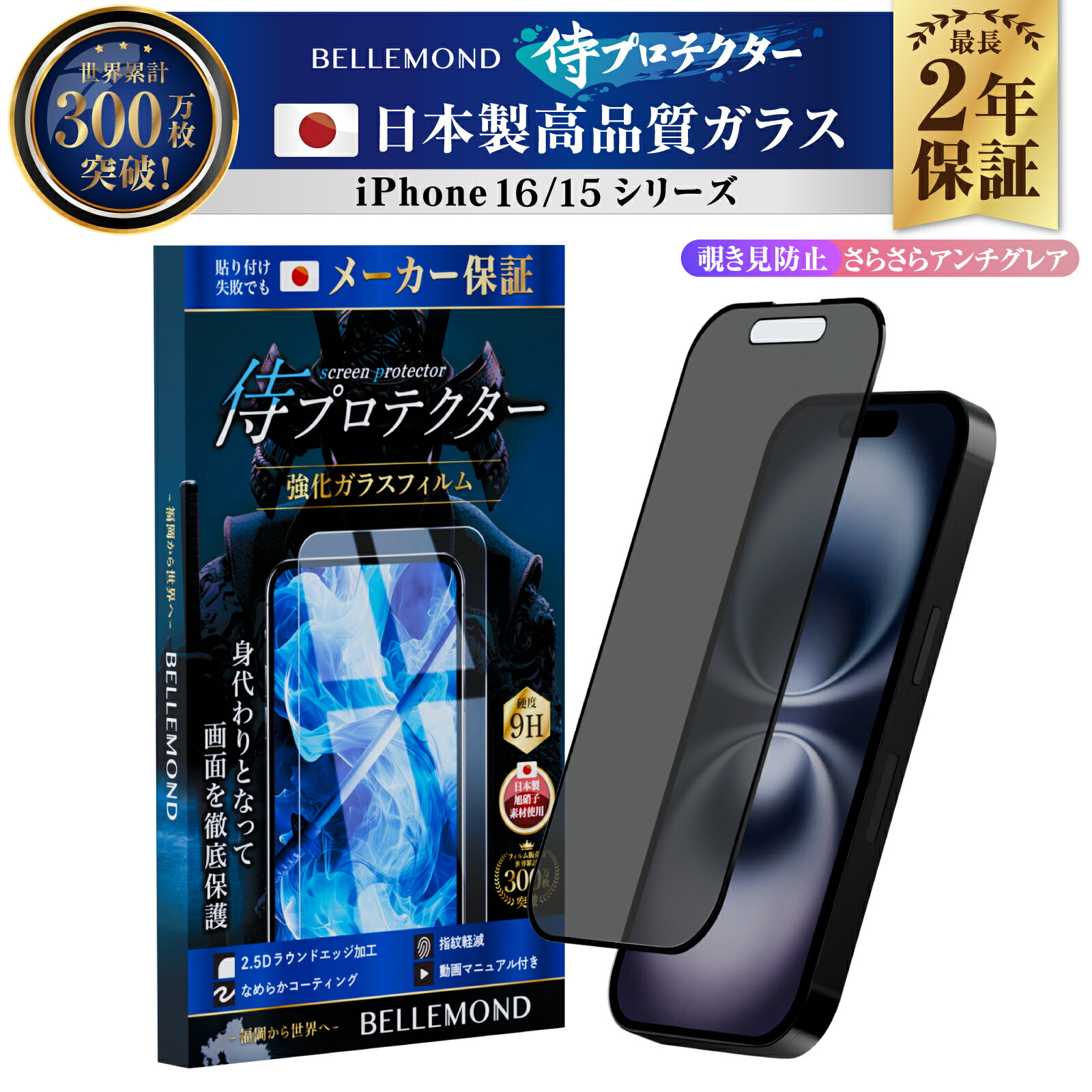 楽天市場】iPhone16 ガラスフィルム 保護フィルム 覗き見防止 さらさら