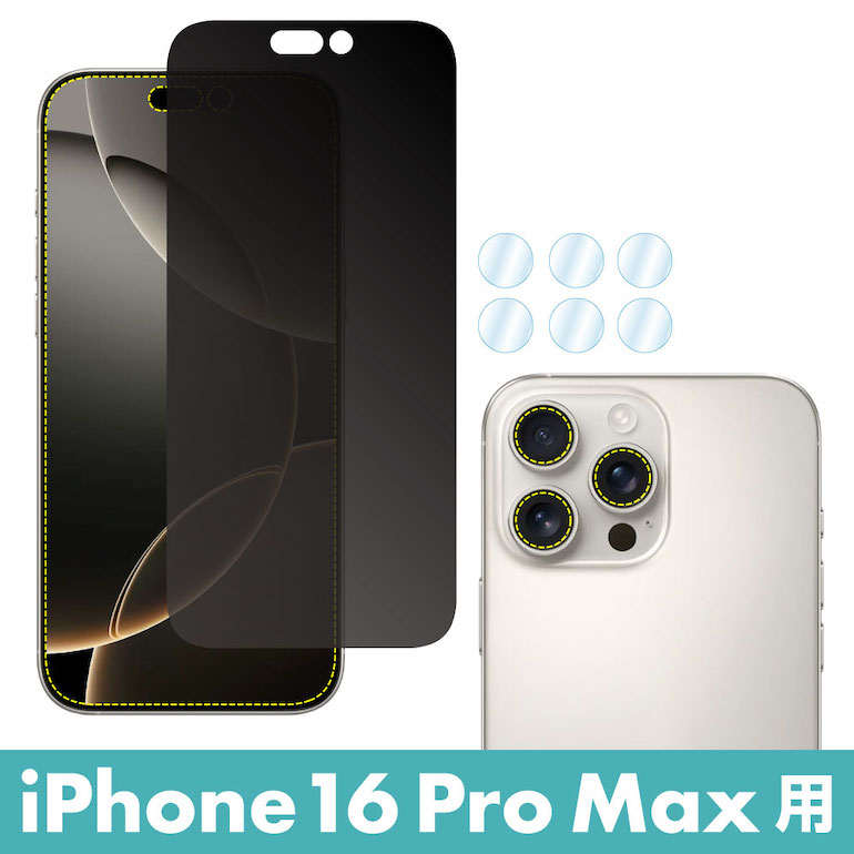 楽天市場】上下左右 360° 覗き見防止 iPhone16 16Plus 16Pro 16ProMax