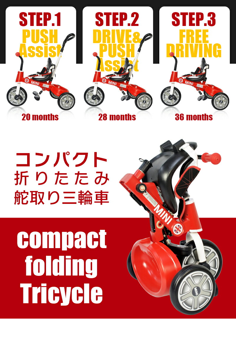 楽天市場】三輪車 MINI ミニ 舵取り三輪車 スマートバー付き