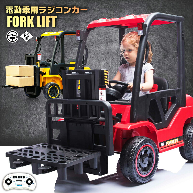 楽天市場】乗用玩具 乗用ラジコン フォークリフト 2WD 12V4.5Ah 後輪