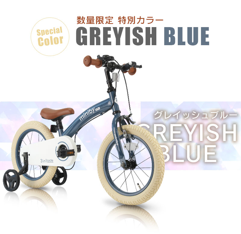 楽天市場】子供用自転車 14インチ Q play MINIBY 3in1 キックバイク