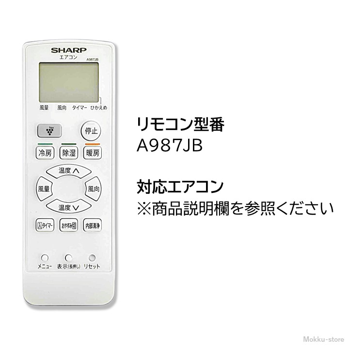楽天市場】シャープ エアコン 純正リモコン A987JB 2056380944 AY-G22S