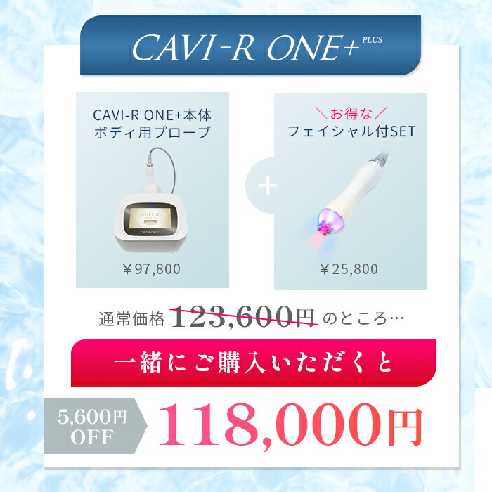 楽天市場】CAVI-R ONE+ 日本製 キャビテーションラジオ波LED同時出力