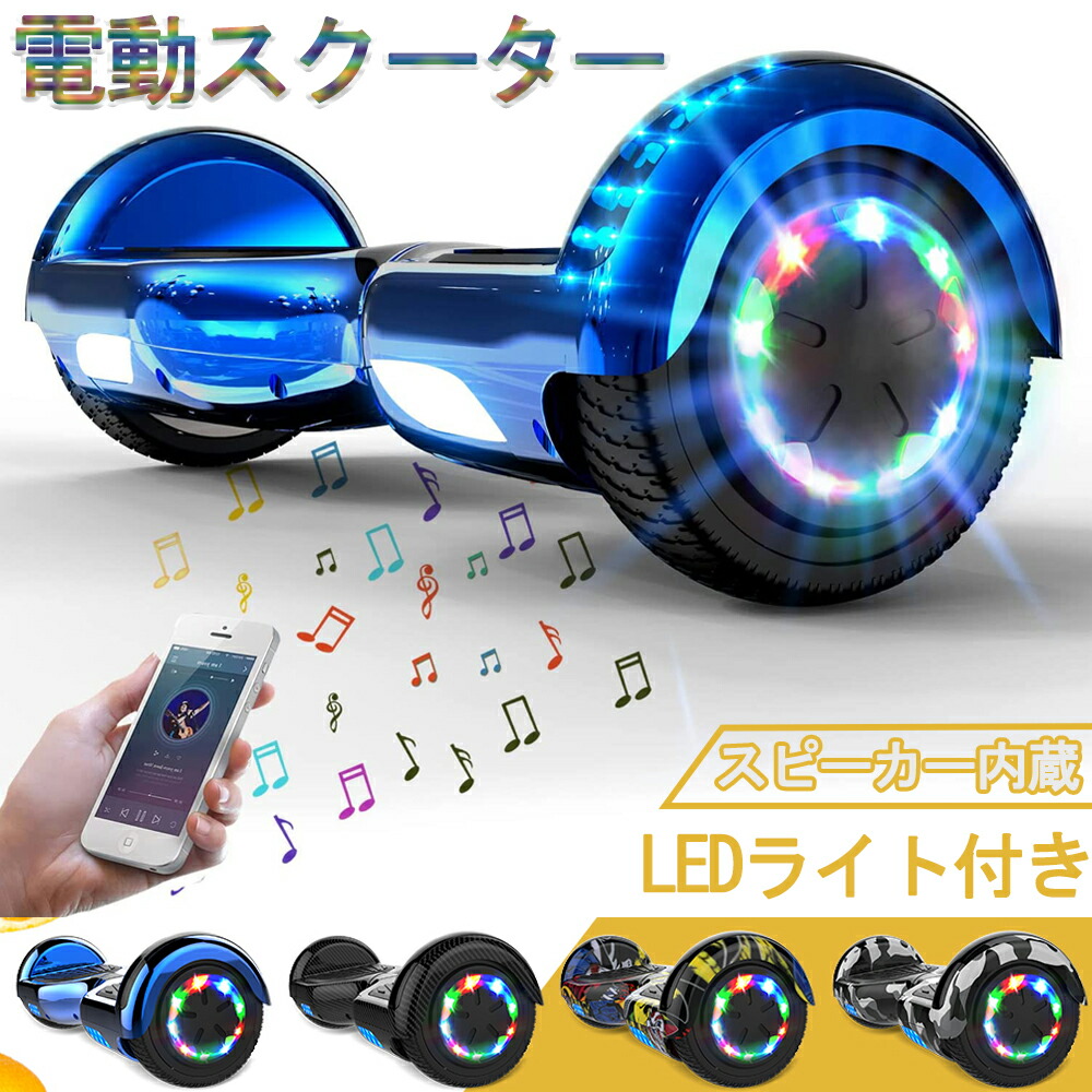 電動バランススクーター キックボード」の人気商品一覧 | 安い商品を