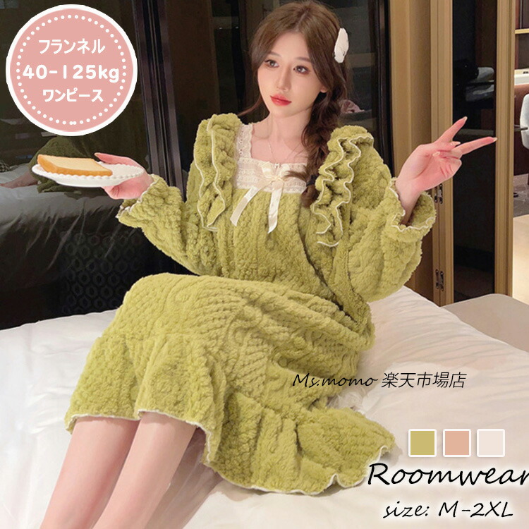 楽天市場】ネグリジェパジャマ モコモコルームウェア レディース 冬