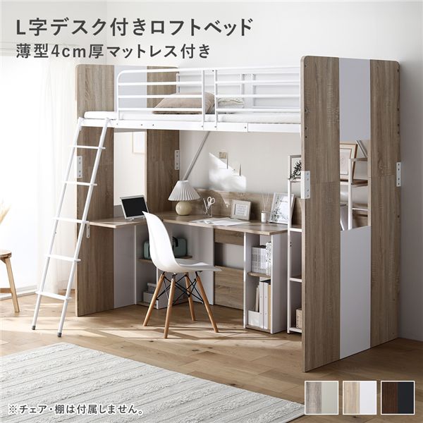 ロフトベット デスク付 ロフトベッド」の人気商品一覧 | 安い商品を