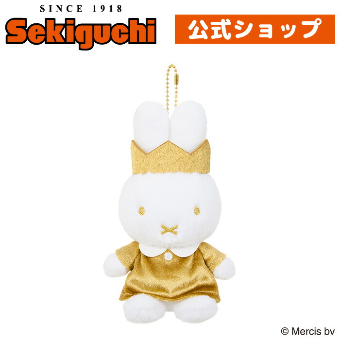 楽天市場】miffy 70th アニバーサリー マスコットキーチェーン70周年