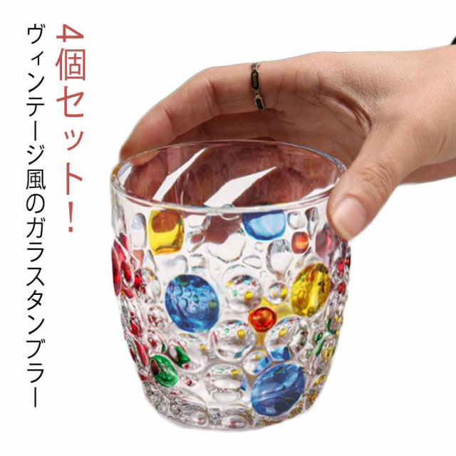 楽天市場】グラス 300ml 透明 虹色 4個セット ガラス 冷茶 ガラス