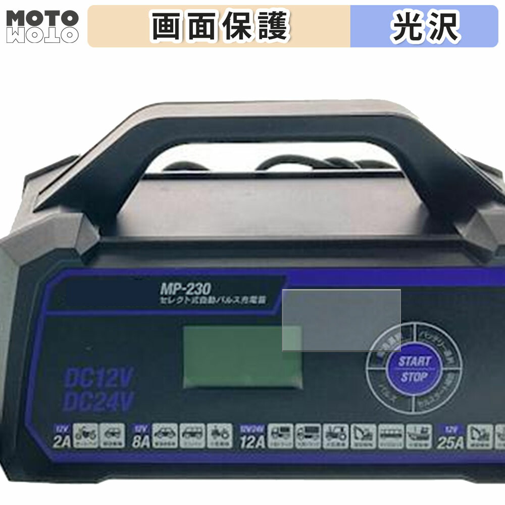 mp-230 セレクト式自動パルス充電器」の人気商品一覧 | 安い商品を通販