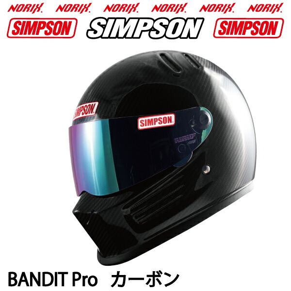 楽天市場】シンプソン ヘルメットBANDIT Proカーボンオプション