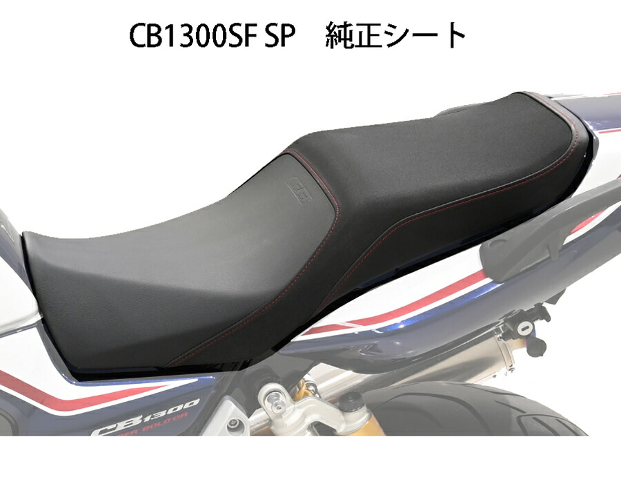 楽天市場】ホンダ 純正シート CB1300SF SP・CB1300SB SP用 シートASSY