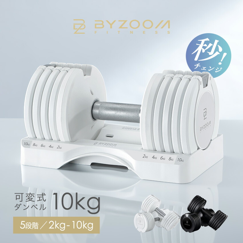 楽天市場】可変式ダンベル 10kg 2個セット 単品 ホワイト ブラック