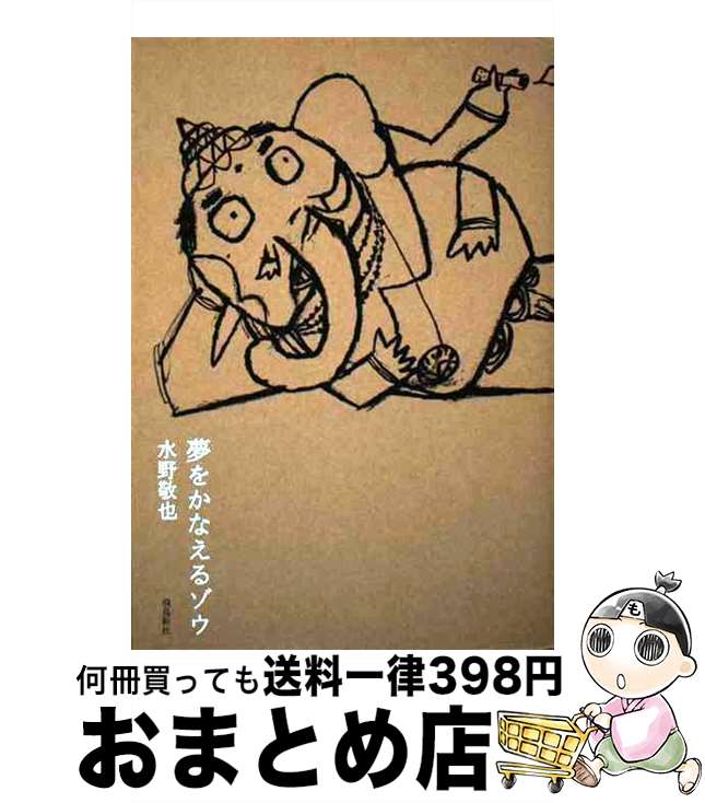 楽天市場】【中古】 「元祖」野菜スープ強健法 / 立石 和 / 徳間書店
