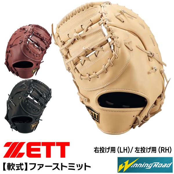 楽天市場】野球 軟式 一塁手 ゼット ZETT 軟式ファーストミット