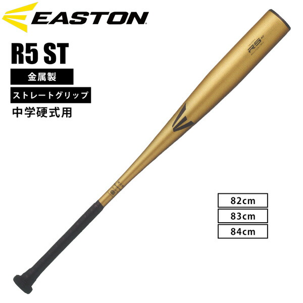 イーストン EASTON 硬式 バット 中学」の人気商品一覧 | 安い商品を