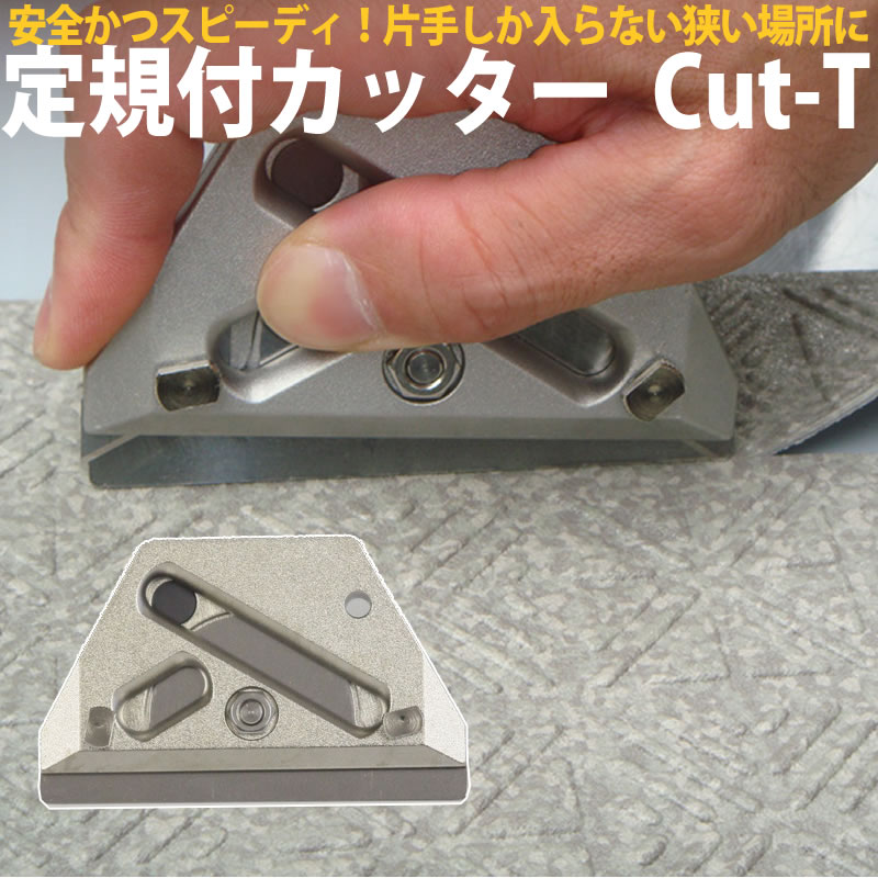 楽天市場】【定規付きカッター】Cut-T(カッティー) 13-2880 極東