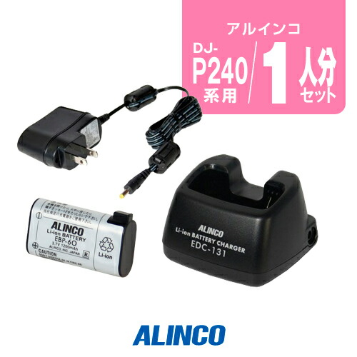 楽天市場】アルインコ DJ-P240用 充電器・バッテリー 1人分セット (EBP