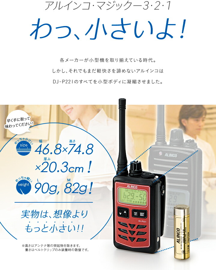 楽天市場】アルインコ DJ-P321 特定小電力 トランシーバー / 免許不要
