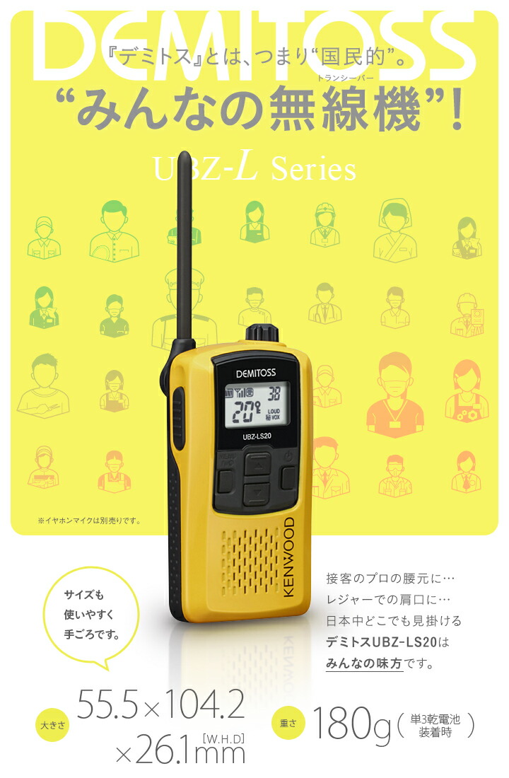 楽天市場】ケンウッド UBZ-LS20 特定小電力 トランシーバー / 免許不要
