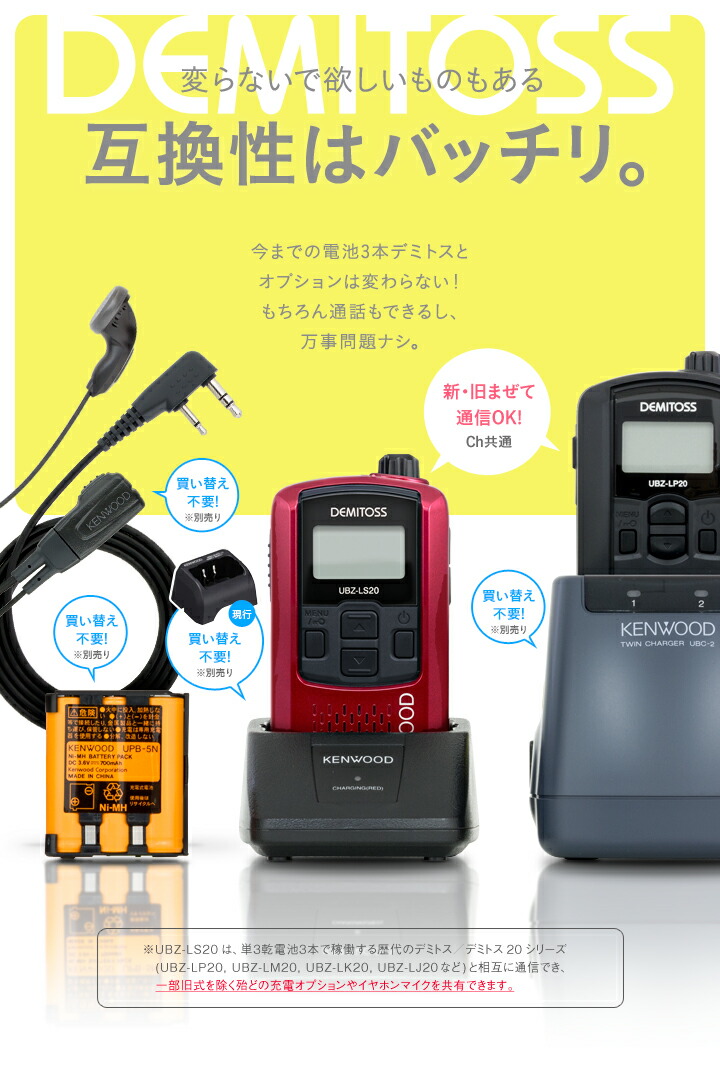 楽天市場】ケンウッド UBZ-LS20 特定小電力 トランシーバー / 免許不要