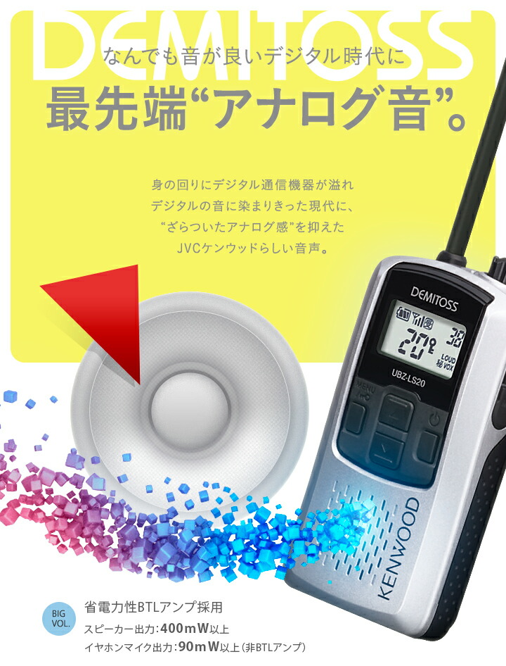 楽天市場】ケンウッド UBZ-LS20 特定小電力 トランシーバー / 免許不要