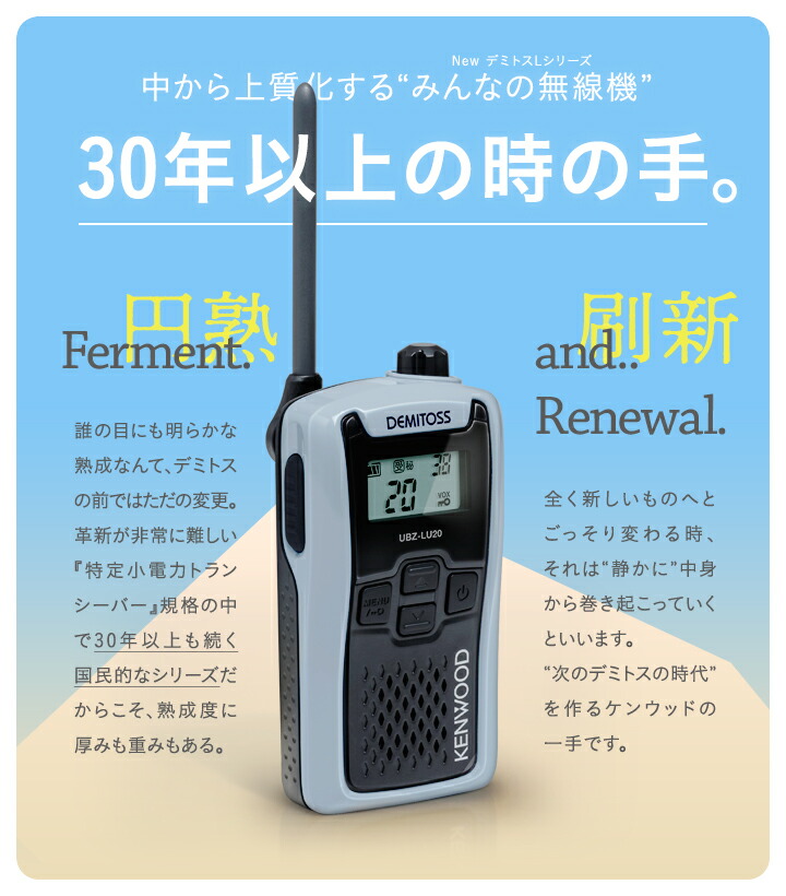 楽天市場】ケンウッド UBZ-LU20 20台セット 特定小電力 トランシーバー