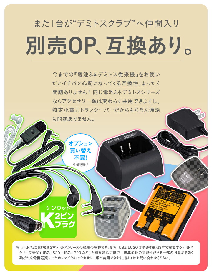 楽天市場】ケンウッド UBZ-LU20 2台セット 特定小電力 トランシーバー