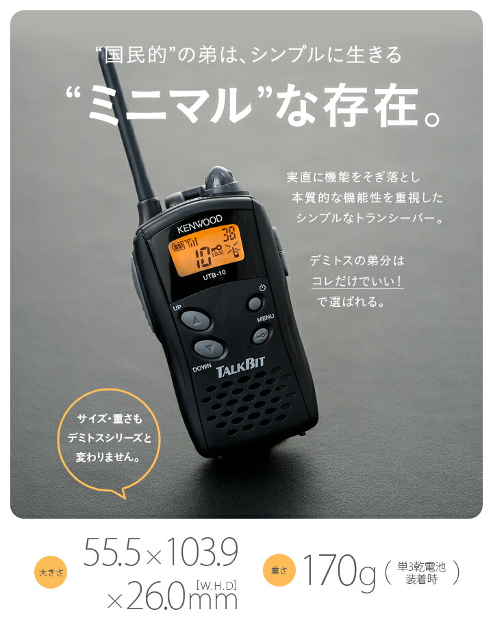 楽天市場】ケンウッド 特定小電力トランシーバー UTB-10 (UBZ-LS20