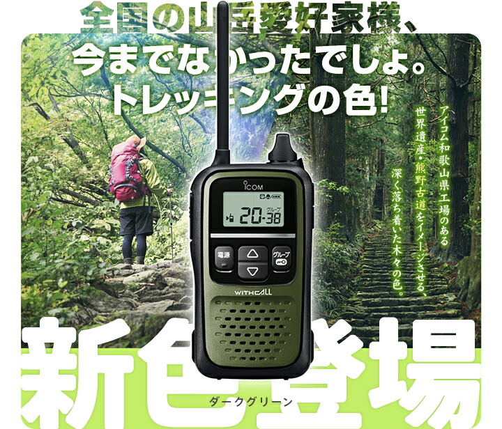 楽天市場】アイコム IC-4110 特定小電力 トランシーバー / 無線機