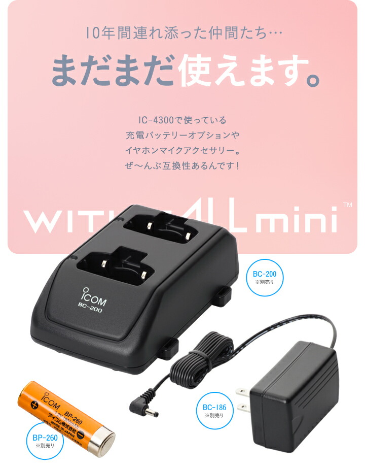 楽天市場】アイコム IC-4310 特定小電力 トランシーバー / 免許不要